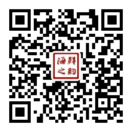 海鲜之约